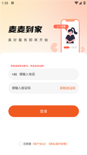 麦麦到家官方免费版