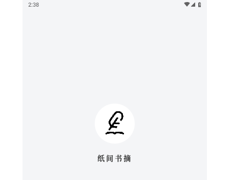 纸间书摘app高级版