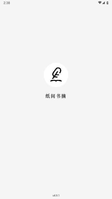 纸间书摘app高级版