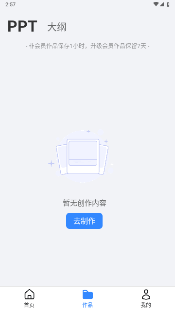 AI万能PPT2025最新版