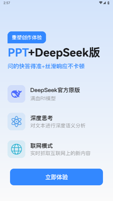 AI万能PPT2025最新版