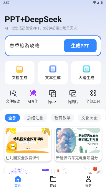 AI万能PPT2025最新版