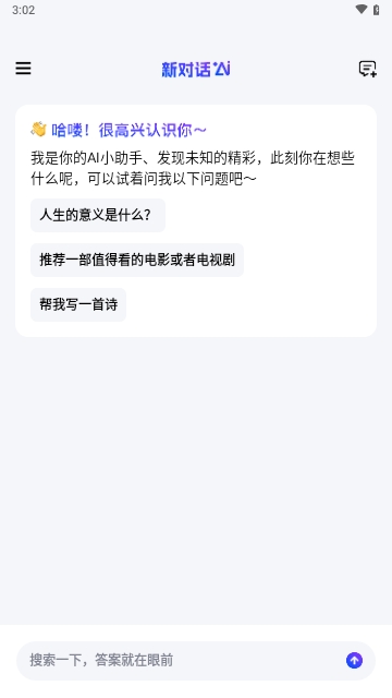 辣米AI搜索APP2025最新版