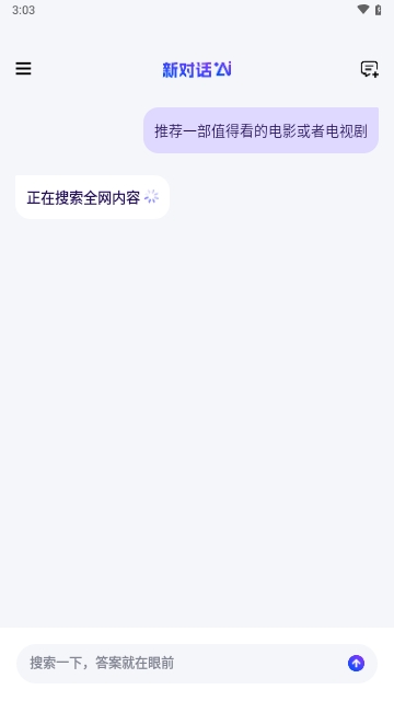 辣米AI搜索APP2025最新版