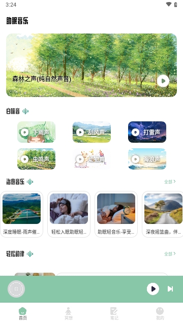 腐宝FM助眠无广告纯净版
