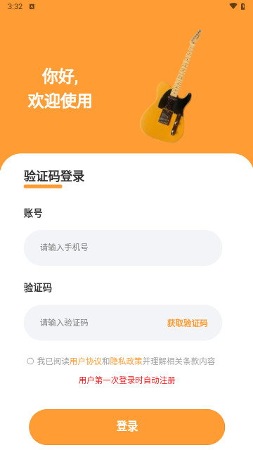 闯王吉他教学安卓最新版
