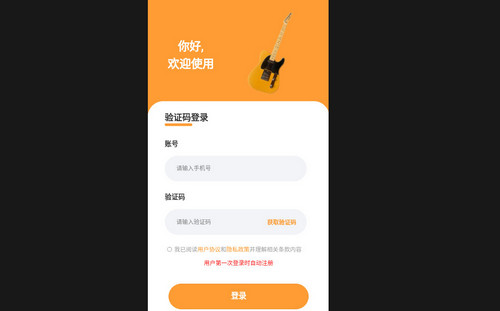 闯王吉他教学安卓最新版