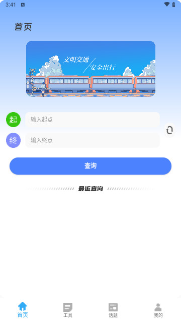 智行公交手机最新版