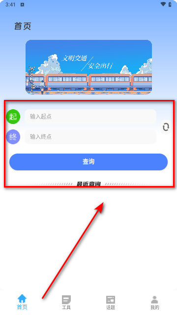 智行公交手机最新版