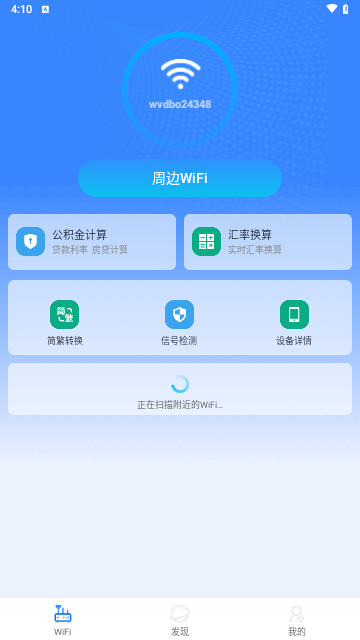 WiFi万开钥匙最新手机版