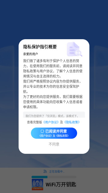 WiFi万开钥匙最新手机版