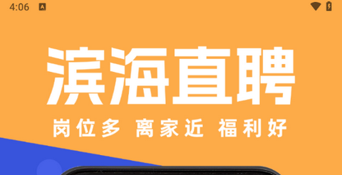 滨海直聘网手机版