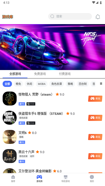 易点玩云游戏电视版