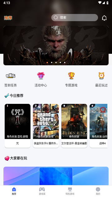 易点玩云游戏电视版