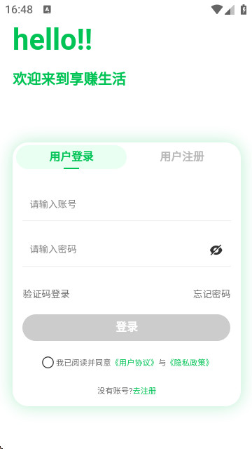 享赚生活手机官方版