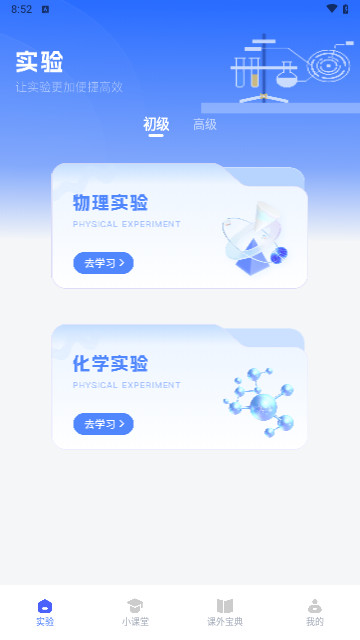 物理实验室管家最新手机版