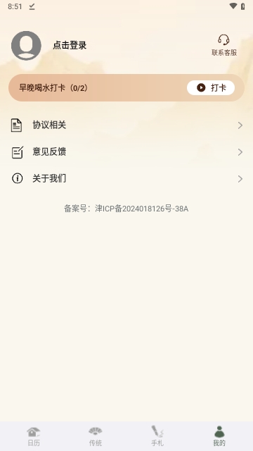 黄道万年历APP2025最新版
