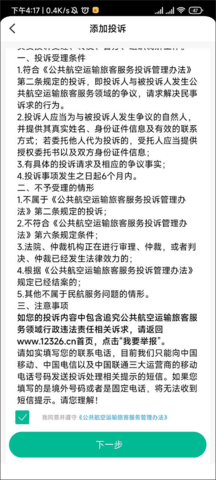 民航12326手机版