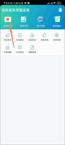 民航12326手机版