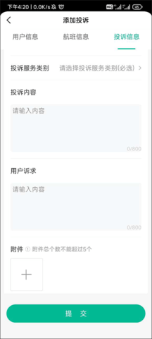 民航12326手机版