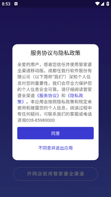 管家婆全渠道官方版app