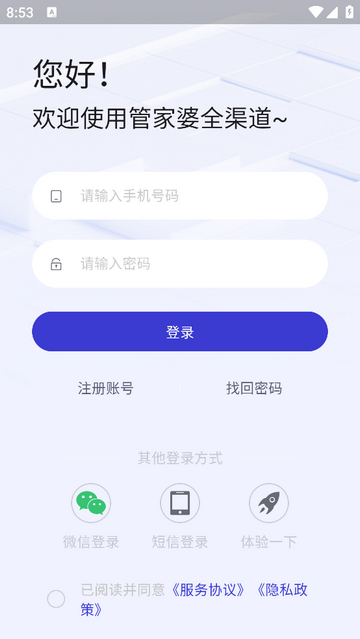 管家婆全渠道官方版app