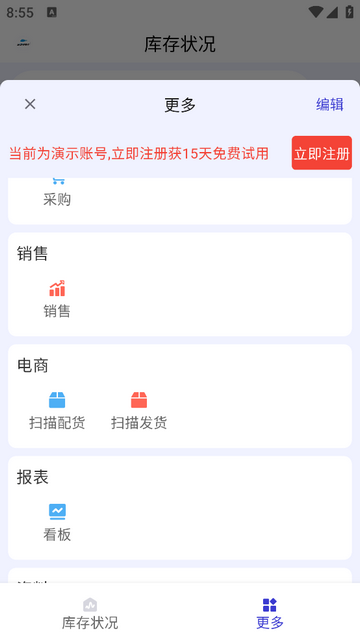 管家婆全渠道官方版app