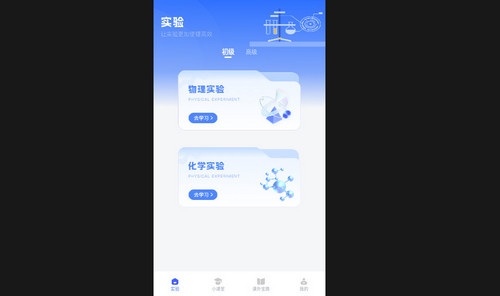 物理实验室管家最新手机版