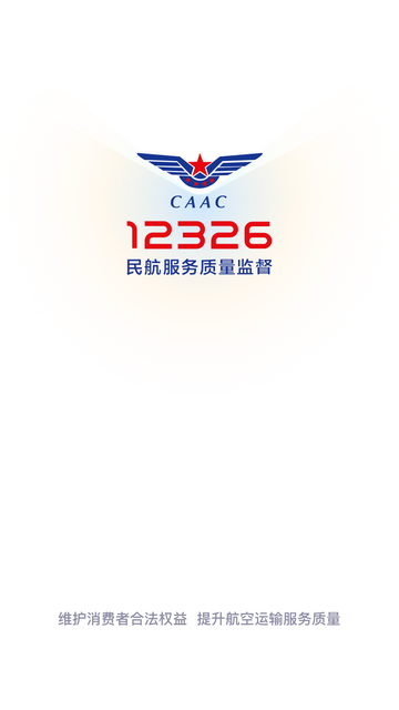 民航12326手机版