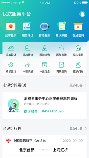 民航12326手机版