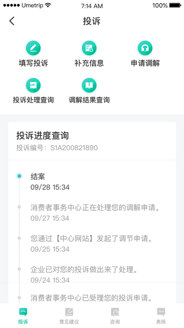 民航12326手机版