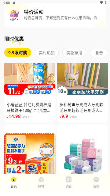 购物比价返利最新手机版