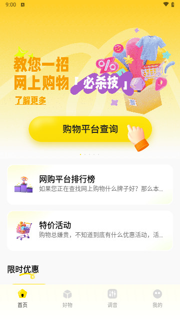 购物比价返利最新手机版