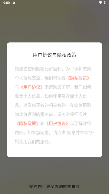 购物比价返利最新手机版