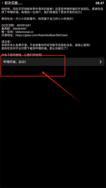 哔哩终端手表版APP2025最新版