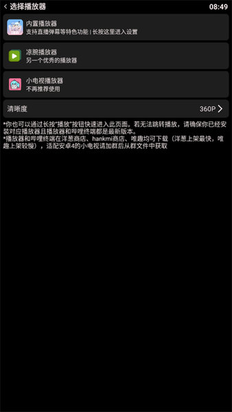 哔哩终端手表版APP2025最新版