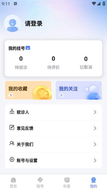 小猿医生免费挂号app