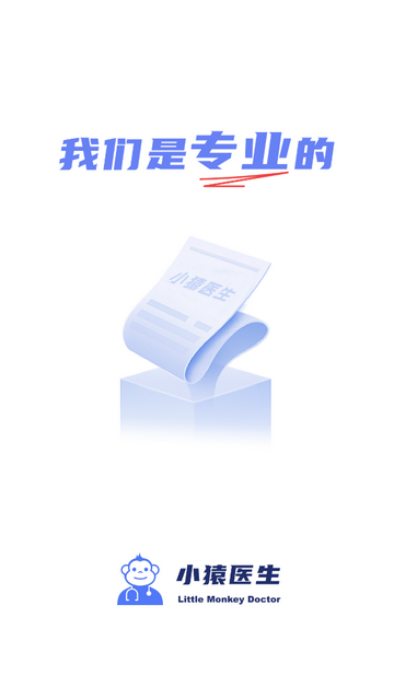 小猿医生免费挂号app