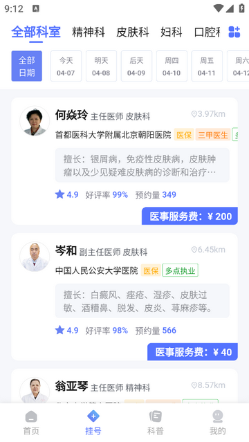 小猿医生免费挂号app