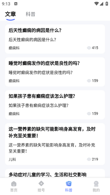 小猿医生免费挂号app