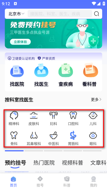 小猿医生免费挂号app