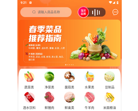 莲菜商城app最新版