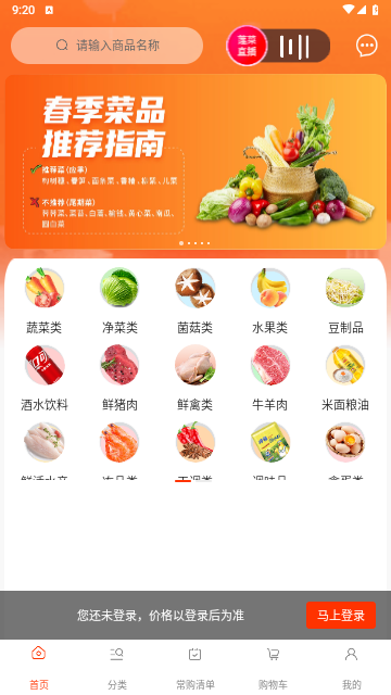 莲菜商城app最新版