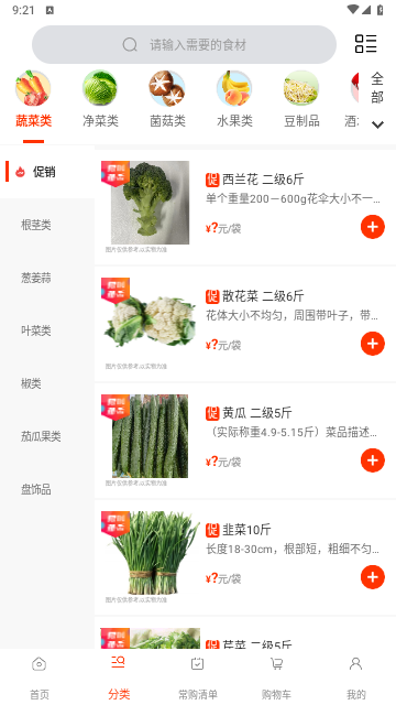 莲菜商城app最新版