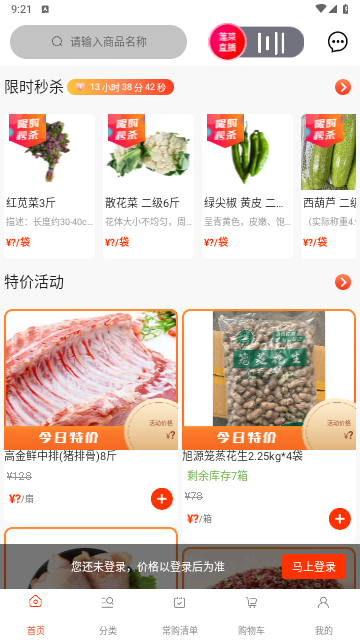 莲菜商城app最新版