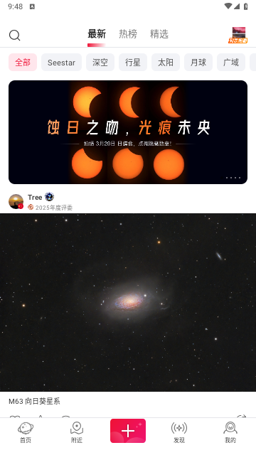 ZWO天文社区手机版