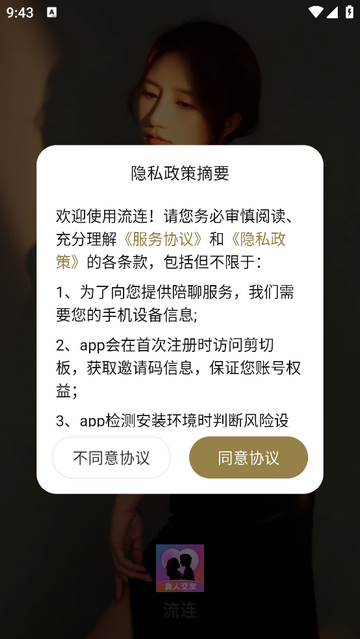 流连交友app手机版