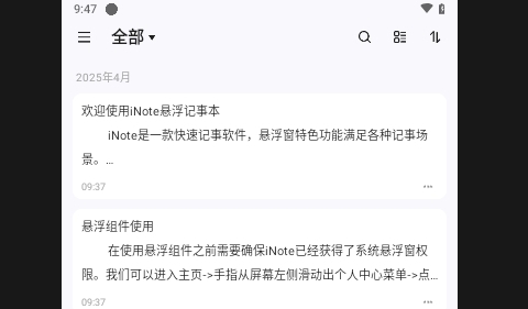 iNote悬浮记事本APP2025官方版