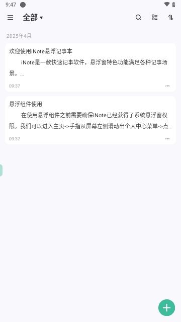 iNote悬浮记事本APP2025官方版