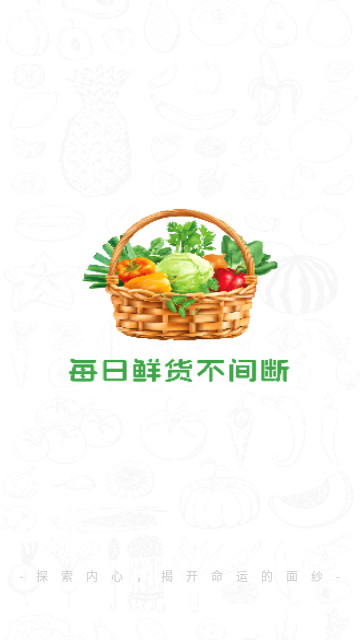 手机买菜生鲜最新手机版